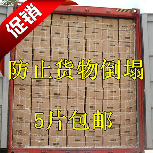包邮集装箱安全防护网 20尺40尺平柜高柜网 网罩货柜网 儿童绳网 - 封面