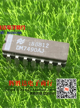 DM7490AJ进口现货，集成电路IC 批量供应