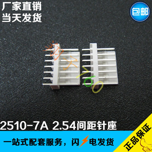 2510-7A 2.54间距直针针座 7P连接器针座 立式直脚插件 DIP180度