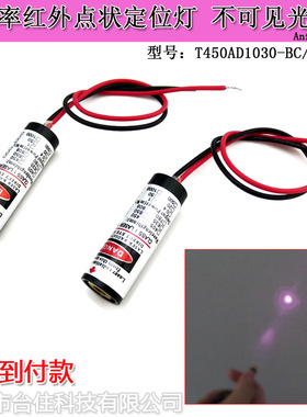 850nm300mw近红外IR雷射头镭射定位灯光点可调DC3V红黑线 线雷射