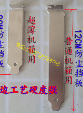 台式电脑普通机箱PCI位防尘挡板12CM小机箱8CM PCIE挂条4U 2U显卡