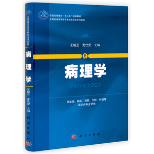 病理学