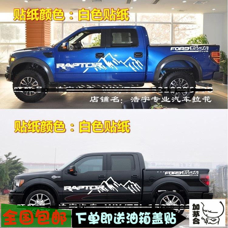 皮卡福田风骏5威虎猛禽F150