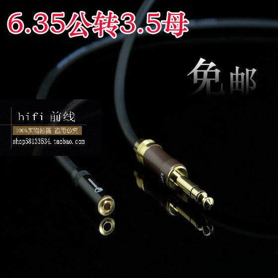 发烧专业级 6.35公转3.5母 3.5转大三芯6.35 立体声耳机延长线