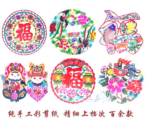 彩色剪纸 牛年年货热销新年福字中国春节窗花剪纸 手工艺品