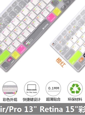 comma彩色键盘膜适用苹果macbook Air/PRo13retina15寸硅胶彩色膜