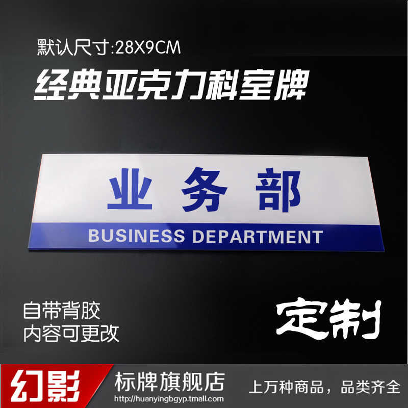 亚克力科室牌部门办公室会议室门牌公司指示牌标牌定做业务部