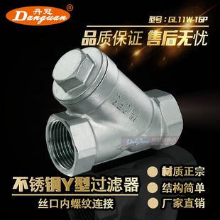 304不锈钢Y型过滤器 丝扣内螺纹 管道水管用dn15 20 25 32 40 50