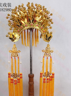 戏曲凤冠京剧凤冠 黄凤冠贵妃皇后 寺庙娘娘凤冠戏剧凤冠霞披金冠