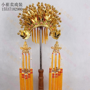 戏曲凤冠京剧凤冠 黄凤冠贵妃皇后 寺庙娘娘凤冠戏剧凤冠霞披金冠