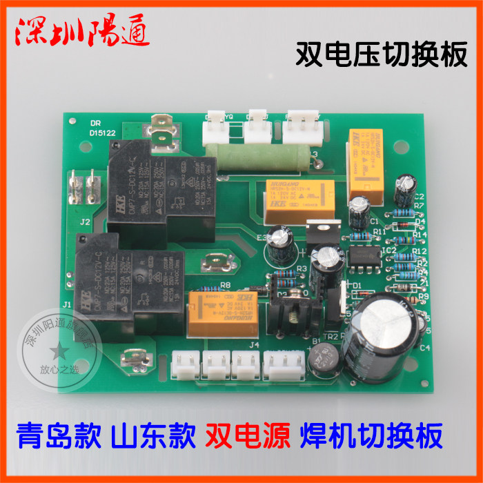 双压双电源切换板山东青岛亿泰艾特尔ZX7-400LS电焊机电源切换板