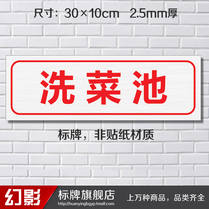 洗菜池厨房标识贴厨房标识牌标牌标语小号塑料标签贴标志定做制作