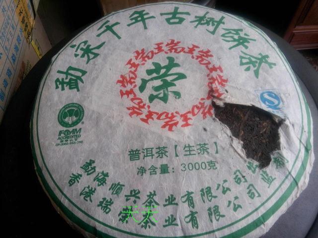 瑞荣号 08生茶 勐宋千年古树饼茶  3000克