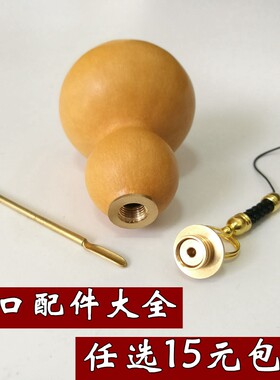 葫芦配件铜口配饰铜镶口