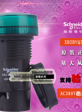 原装正品施耐德LED指示灯信号灯按钮AC380V XB2BVQ3LC XB2B-VQ3LC