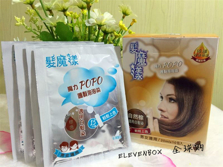 台湾正品 魔力POPO护发泡泡染染发剂1包入白发染魔漾纯植物