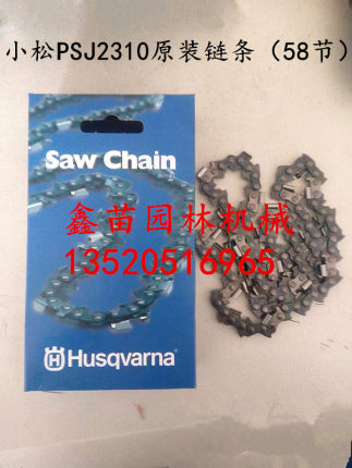 原装小松PSJ2310高枝油锯链条奥里根10寸/12寸 胡斯华纳525锯链配
