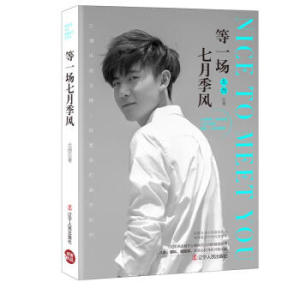 AKC XIN 正版 等一场七月季风 北西/著 七年等待，如约前来， 一亿个掌声，还是，一份好爱情？讲述制片人和演员之间的爱情故事