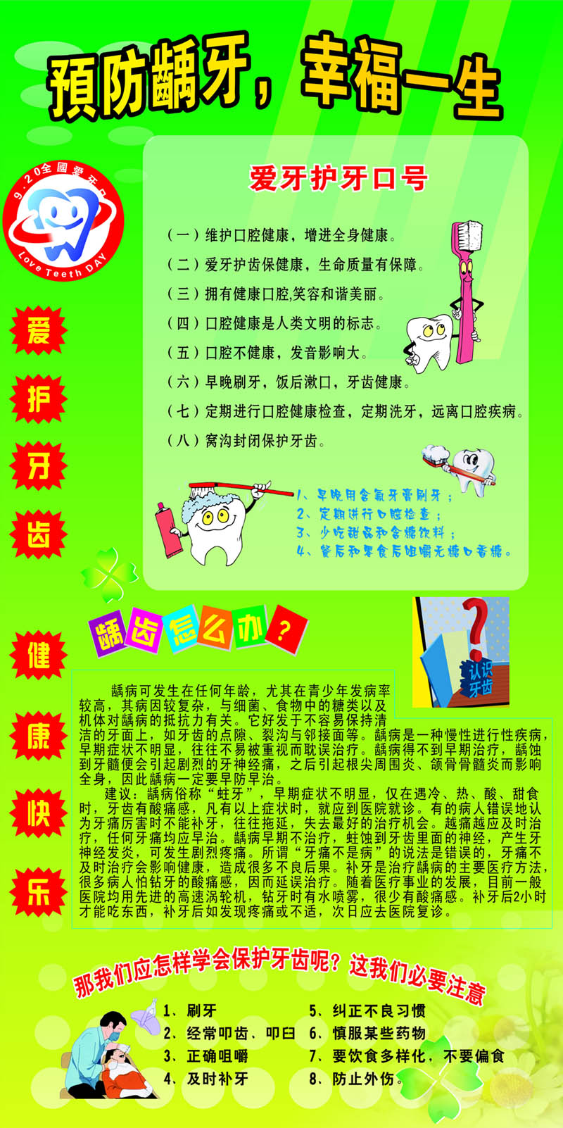 751海报印制展板写真喷绘35口腔科牙科宣传栏防龋齿爱护牙齿