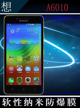 联想A6010高清前膜纳米软膜防爆贴膜软性透明膜保护软膜高透软膜
