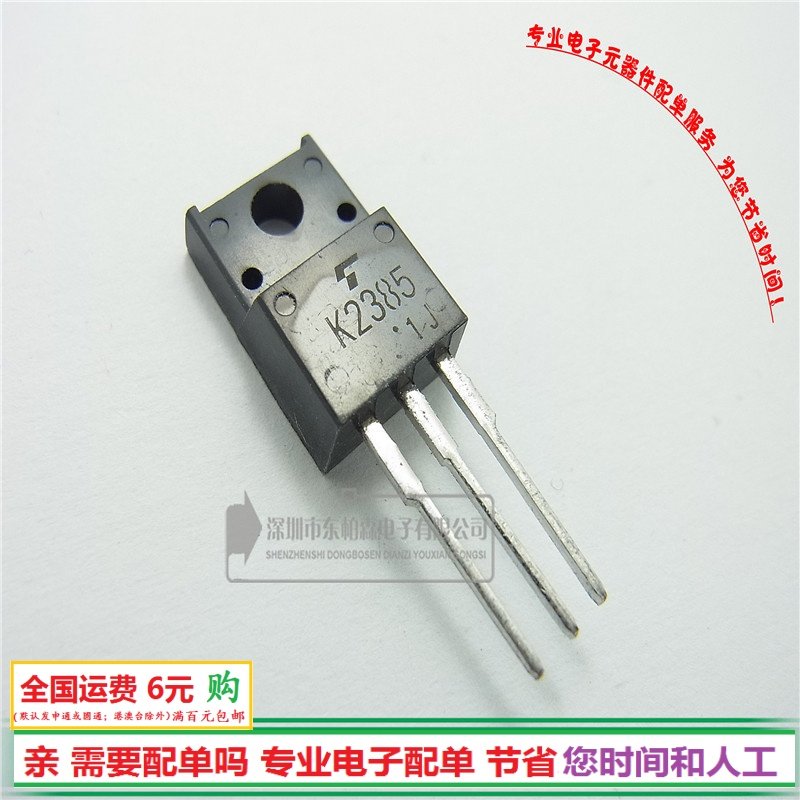 进口2sk2385 场效应管 36a60v k2385 三极管全新