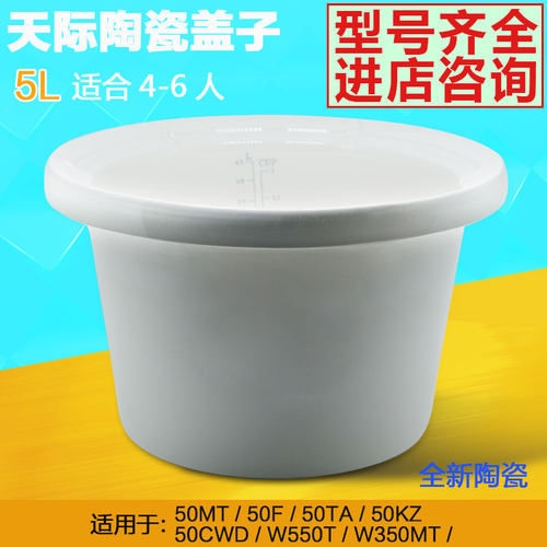 天际50TA/50T/50F/50CWD/50TM电炖锅煮粥锅白陶瓷内胆5L内锅5升
