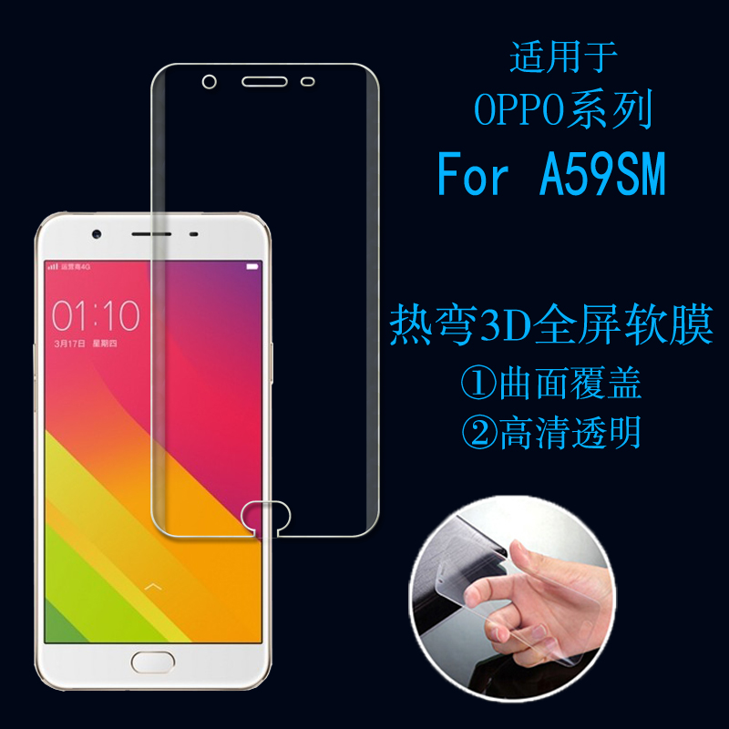 OPPO A59SM热弯透明膜满屏软膜全包保护膜全覆盖膜透明贴膜全包膜 3C数码配件 手机贴膜 原图主图