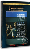 电影 Social 社交网络DVD盒装 The Network杰西·艾森伯格 正版