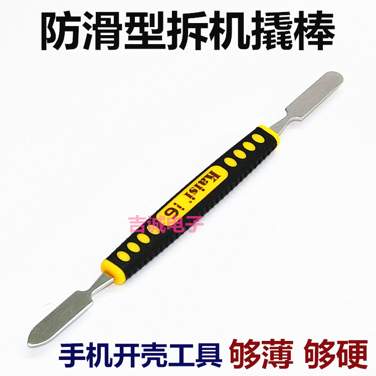 防滑柄高硬度 精钢撬棒 手机开壳金属翘棒 拆机撬棍搅拌刀