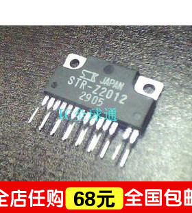 “给力”原装三肯 打印机维修专用IC芯片 STR-Z2012 STRZ2012