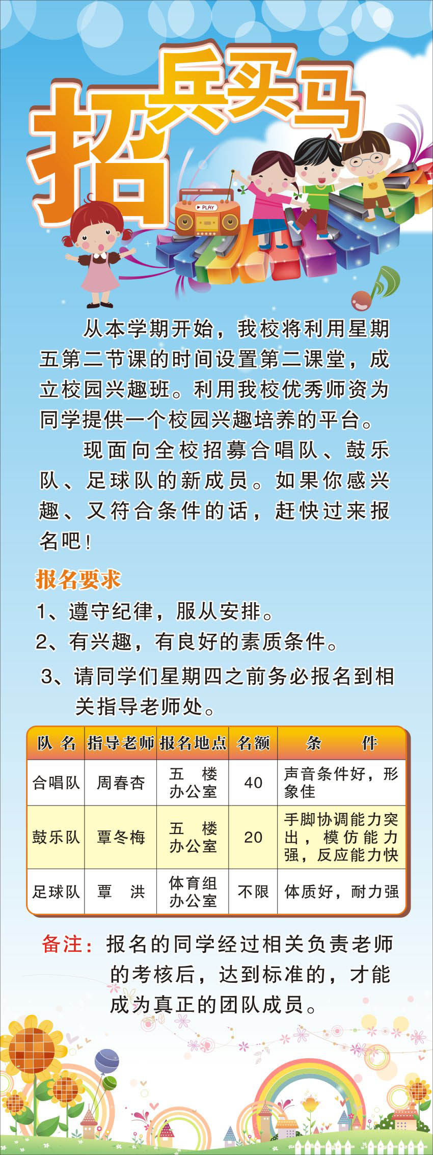 735海报印制展板写真喷绘贴纸587小学课外活动招收学员x展架