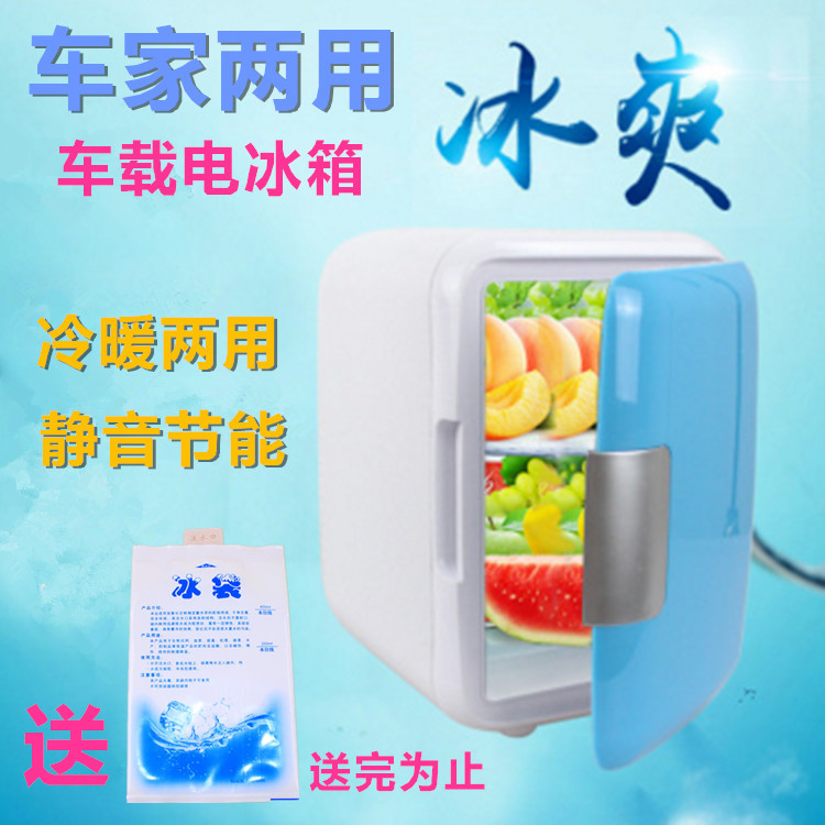 靖童12V电子两用车载冰箱