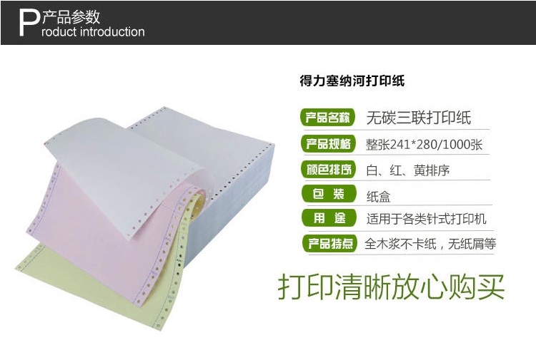 得力3123 三联彩色撕边打印纸 白令海打印纸 1000张