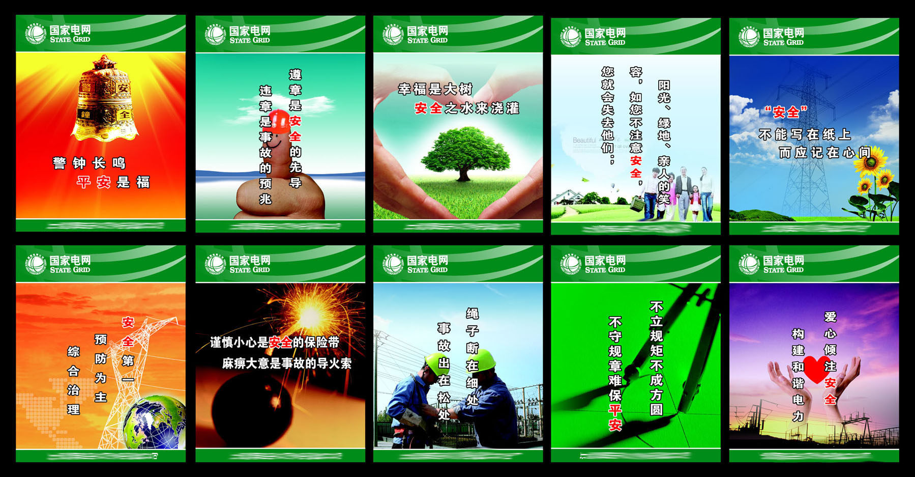 429海报印制展板45国家电网安全标语  警钟安全帽铁塔