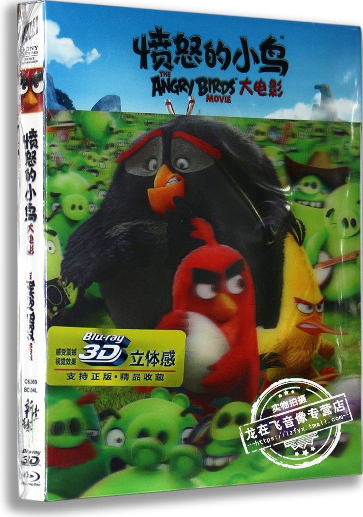 正版3d蓝光高清电影1080p影片 愤怒的小鸟 蓝光高清3d 2d 含花絮
