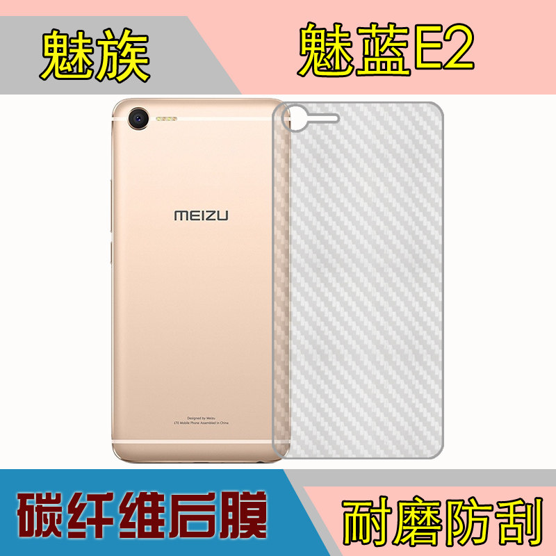 魅族魅蓝E2专用手机膜背面膜后贴膜后壳膜防刮防滑膜保护膜后盖膜
