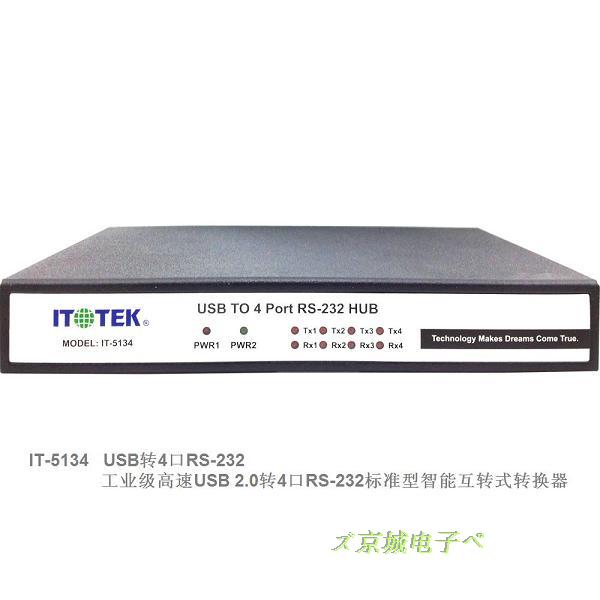 工业级高速 USB 2.0转4口9针rs232串口转换器 IT-5134壁挂式