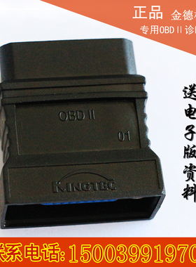 博士金德KT300检测仪OBDII接头KT600KT670接头OBD16万用接头包邮