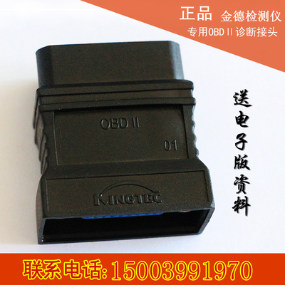 博士金德KT300检测仪OBDII接头