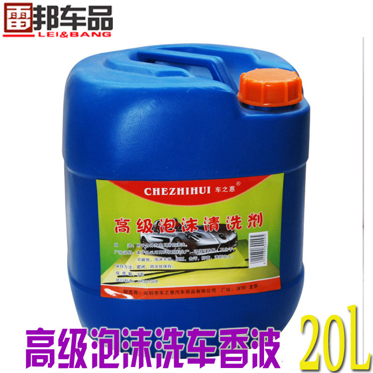 厂家直销 万能高泡汽车洗车液20L大桶洗车香波中性超浓缩洗车水蜡