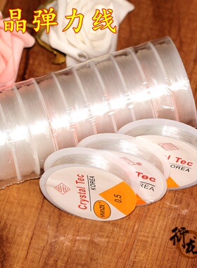 DIY饰品配件材料 水晶线 穿珠线 弹力绳手链项链用绳