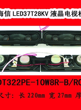 海信LED37T28KV液晶电视喇叭扬声器YDT322PE-10W8R-B/ROH