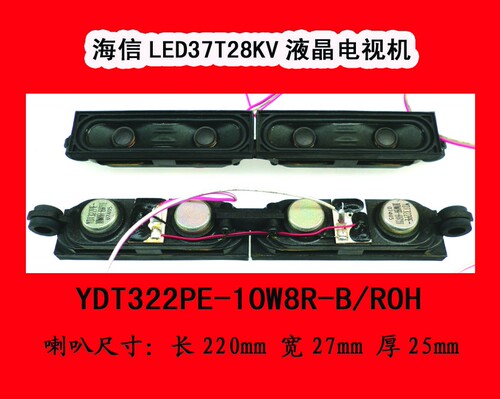 海信LED37T28KV液晶电视喇叭扬声器YDT322PE-10W8R-B/ROH