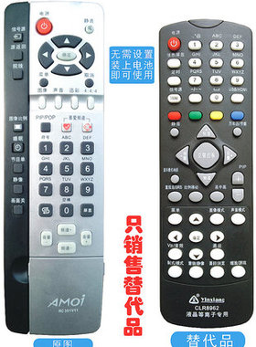 AMOI厦新液晶电视遥控器 RC301V11 RC301V2 RC301V7 LC-37HWT3