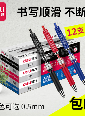 包邮得力S01按动中性笔 0.5mm黑色签字笔碳素笔水笔 学生办公用品