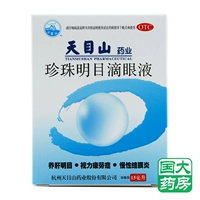 Mắt ngọc núi Tianmu nhỏ giọt 15ml Qingre Xiehuo Thị lực thị lực Mệt mỏi Viêm kết mạc mãn tính - Thuốc nhỏ mắt thuốc nhỏ mắt cận thị