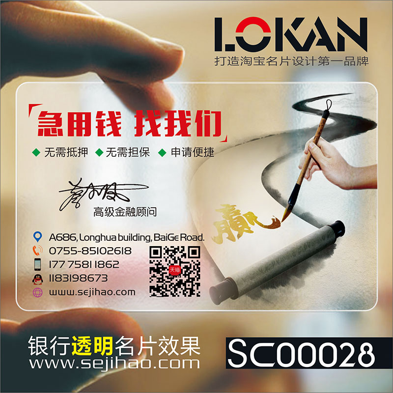 人寿太平洋银行贷款保险金融投资名片设计双面制作SC00028