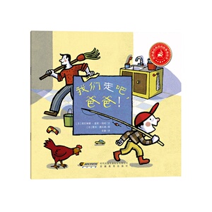 我们走吧爸爸/世界最经典民间故事美绘本 博库网