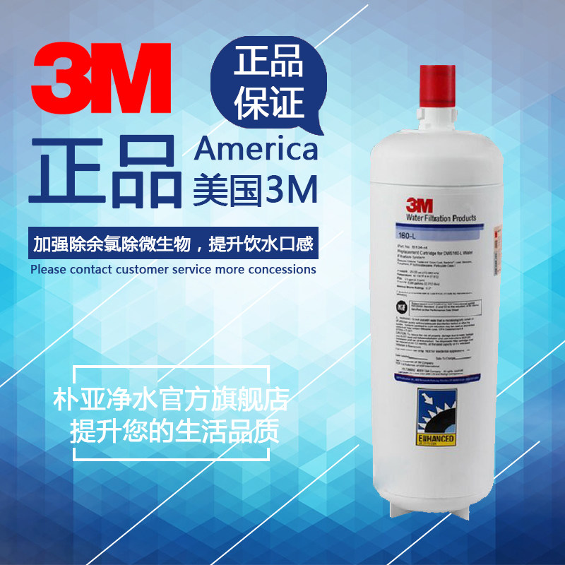 3M净水器DWS160-L主滤芯
