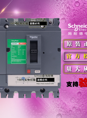 施耐德LV516341塑壳断路器CVS160F TM100D 4P 3D 100A 36KA 4极
